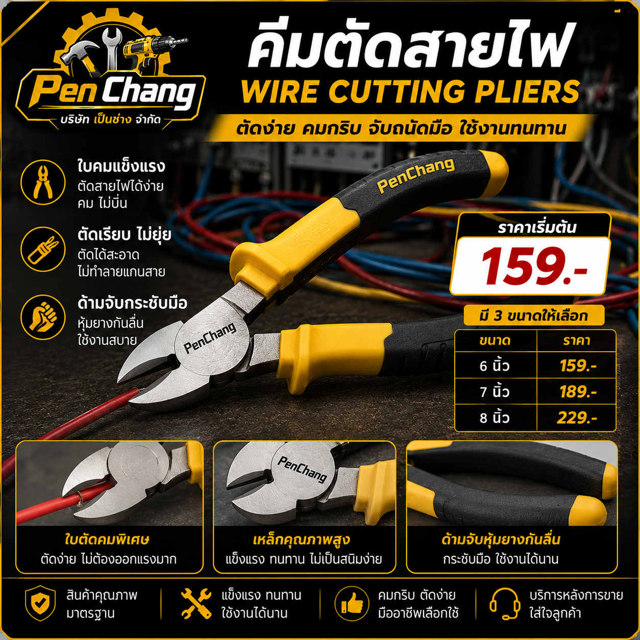 คีมตัดสายไฟ